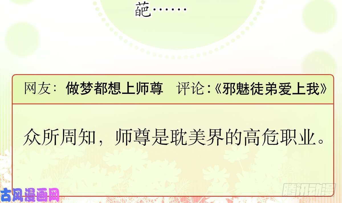打死也不做师尊第1话 做师尊？做梦吧！