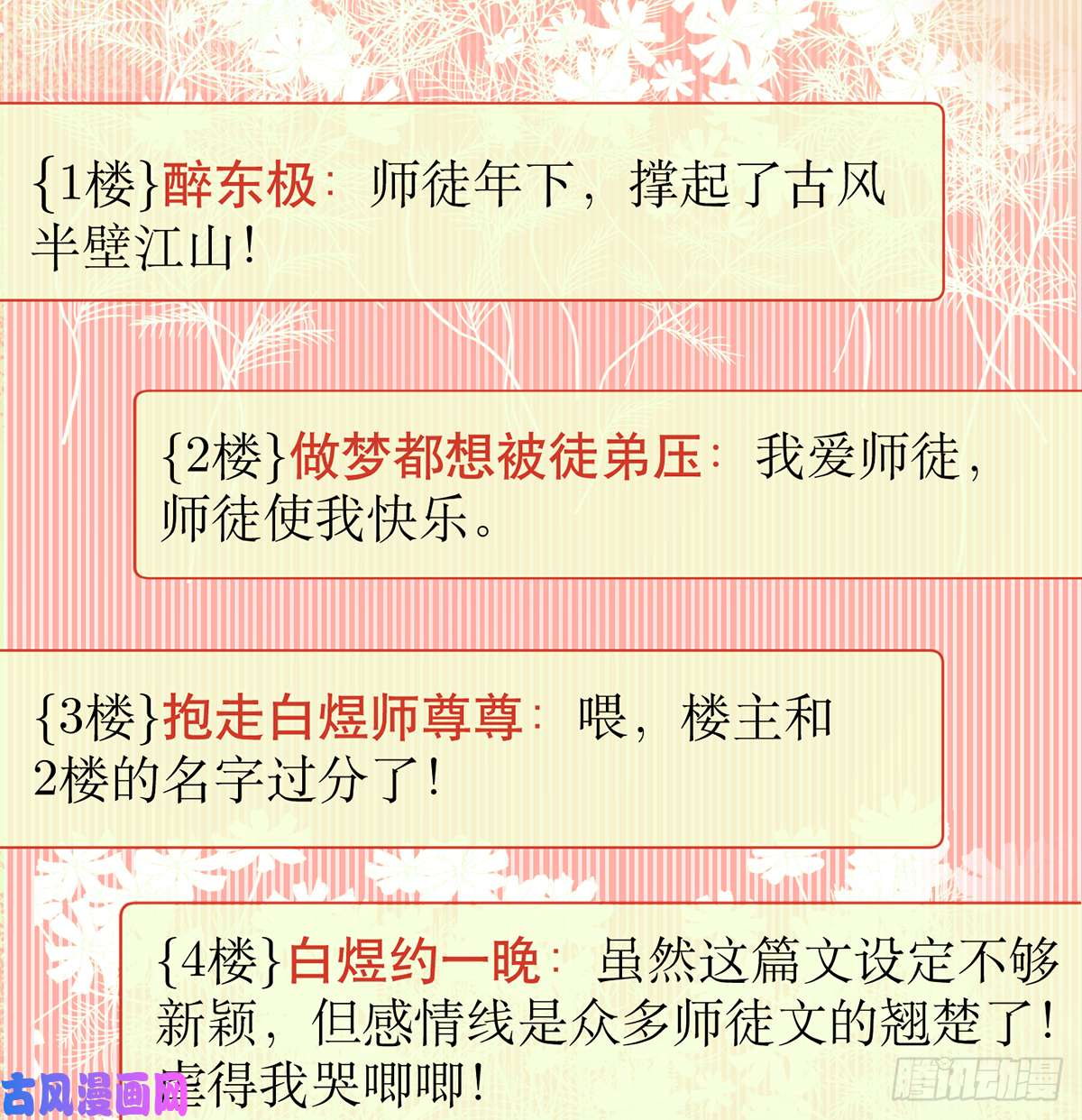 打死也不做师尊第1话 做师尊？做梦吧！