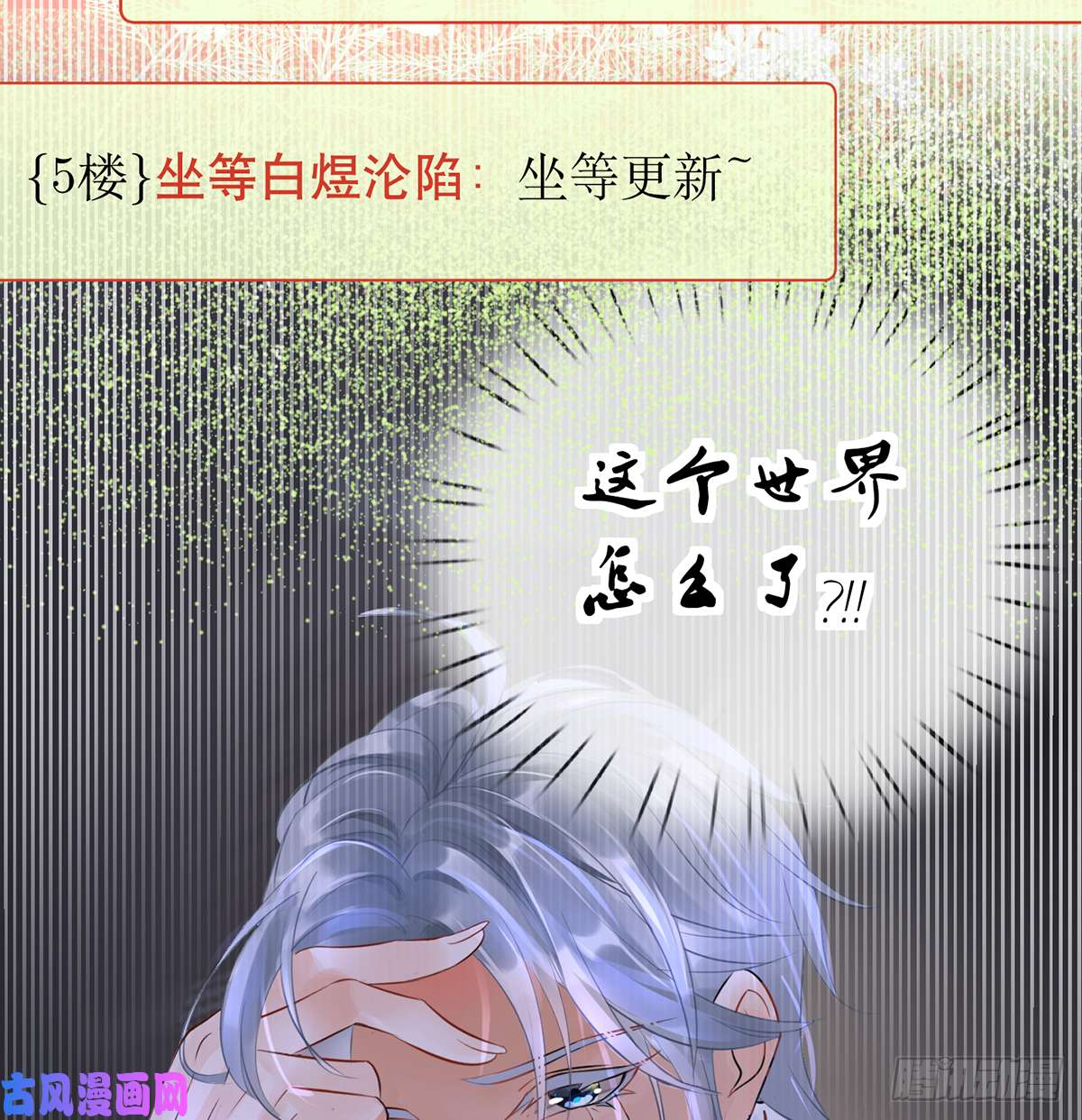 打死也不做师尊第1话 做师尊？做梦吧！