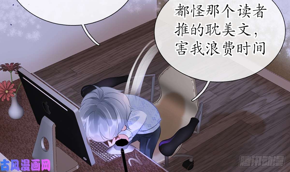 打死也不做师尊第1话 做师尊？做梦吧！