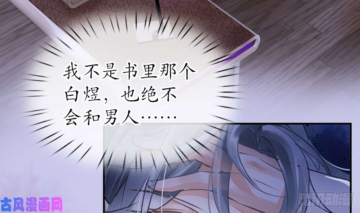 打死也不做师尊第1话 做师尊？做梦吧！
