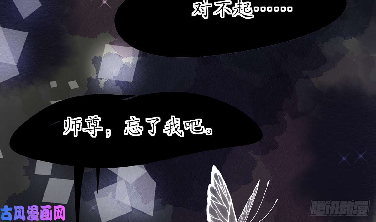 打死也不做师尊第1话 做师尊？做梦吧！