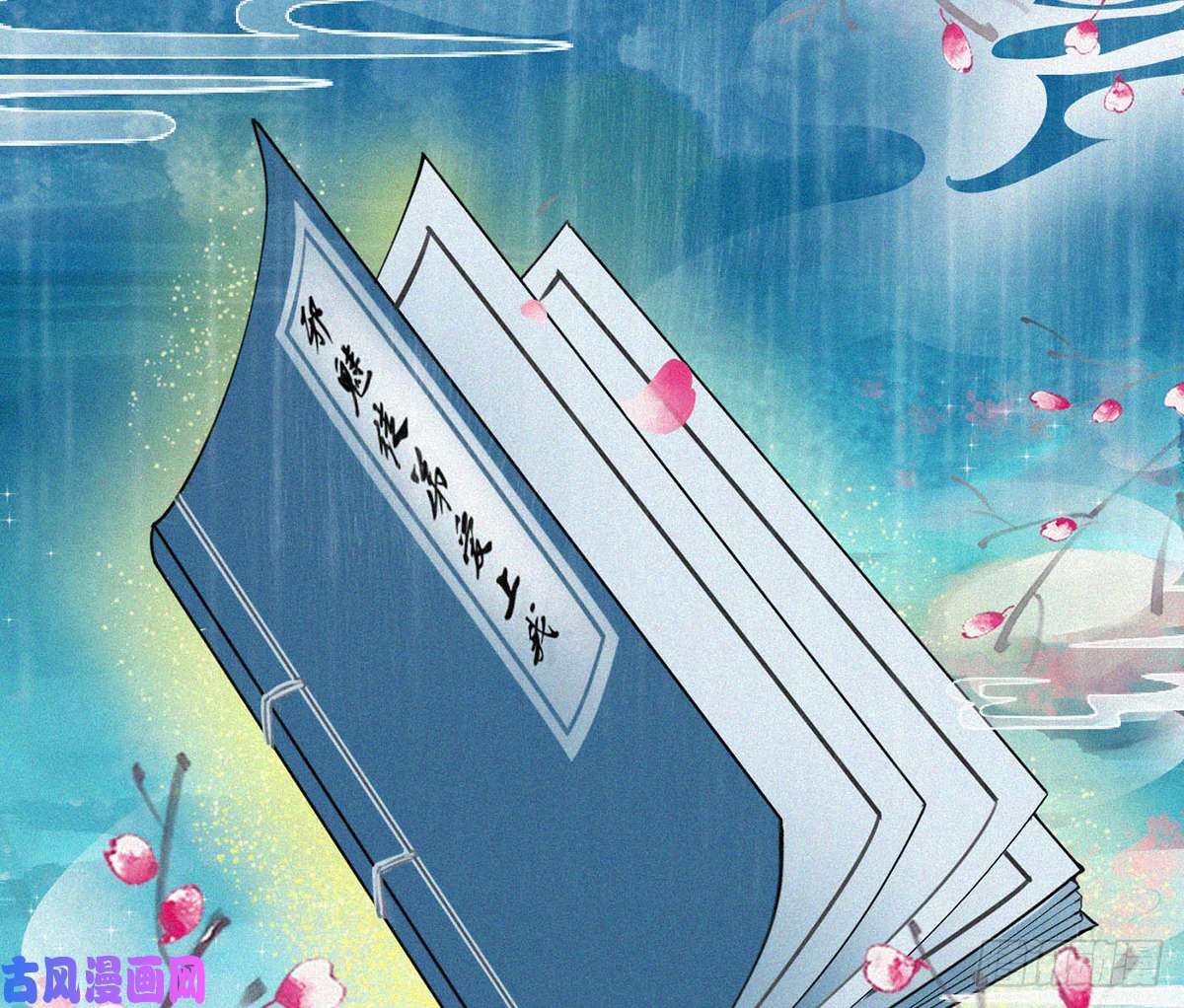 打死也不做师尊第1话 做师尊？做梦吧！