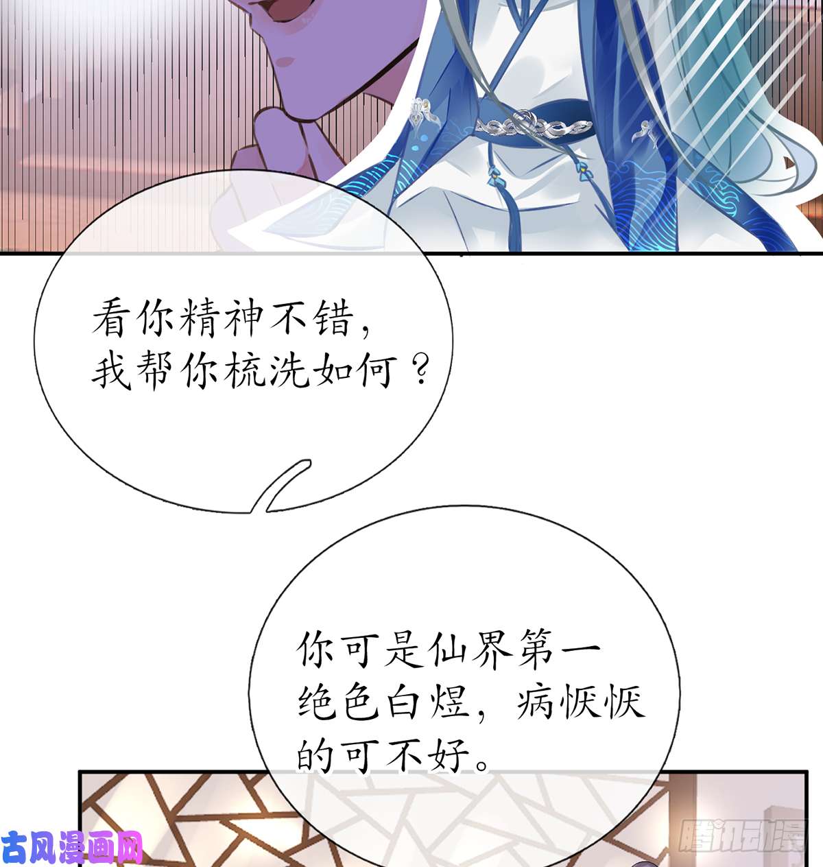 打死也不做师尊第1话 做师尊？做梦吧！