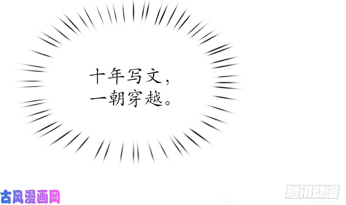 打死也不做师尊第1话 做师尊？做梦吧！