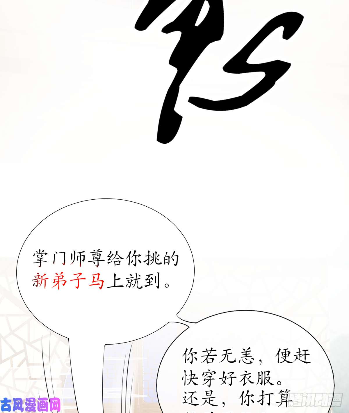 打死也不做师尊第1话 做师尊？做梦吧！