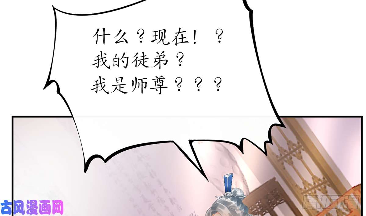 打死也不做师尊第1话 做师尊？做梦吧！