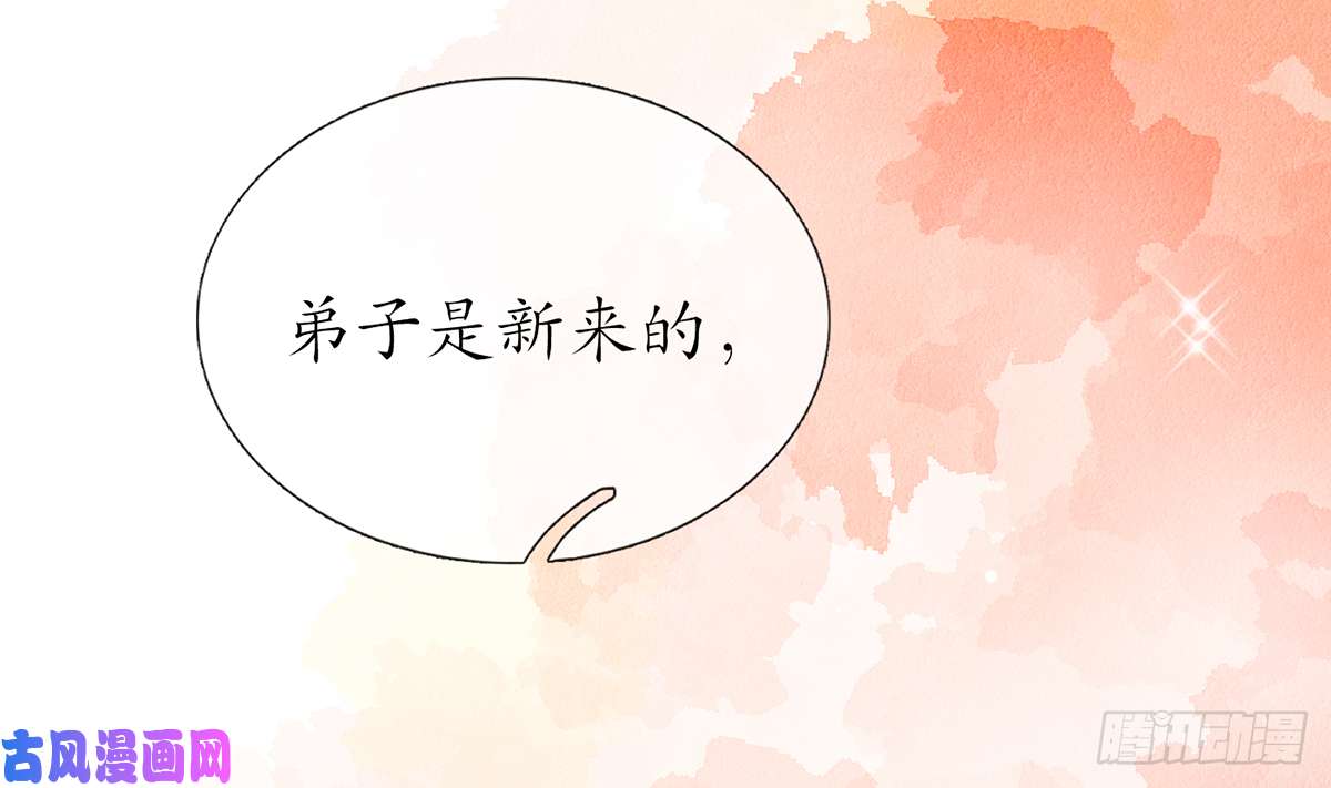 打死也不做师尊第1话 做师尊？做梦吧！