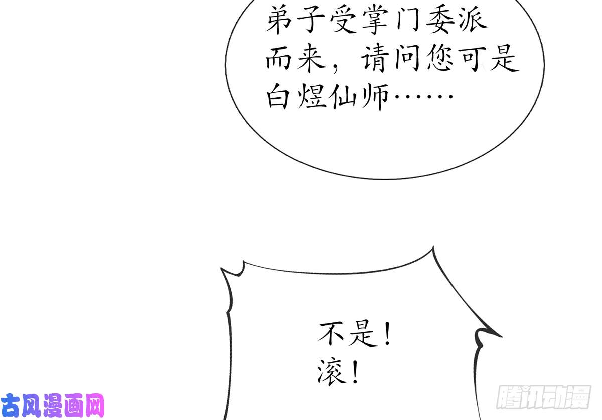 打死也不做师尊第2话 是你么，主角攻？