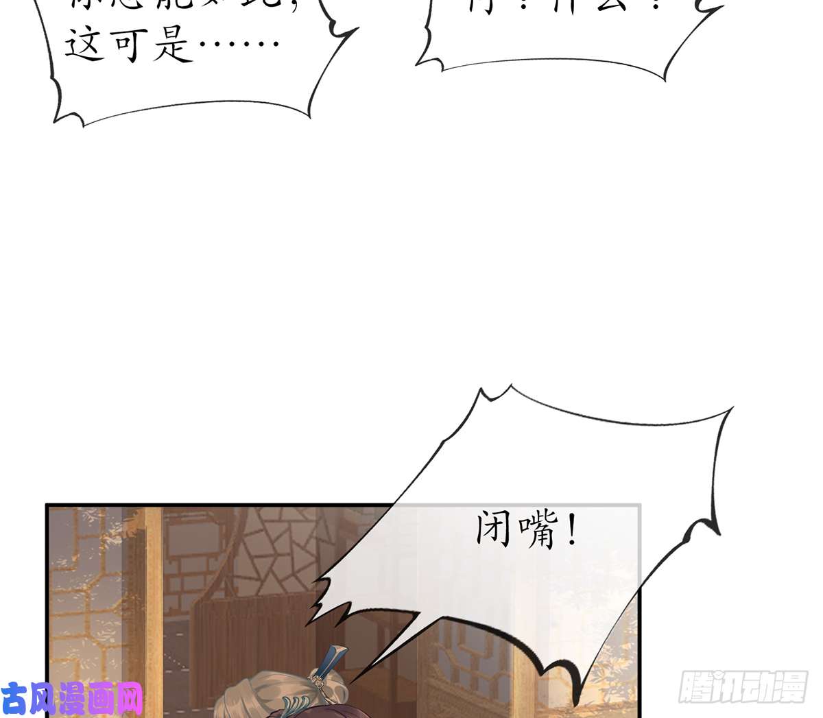 打死也不做师尊第2话 是你么，主角攻？