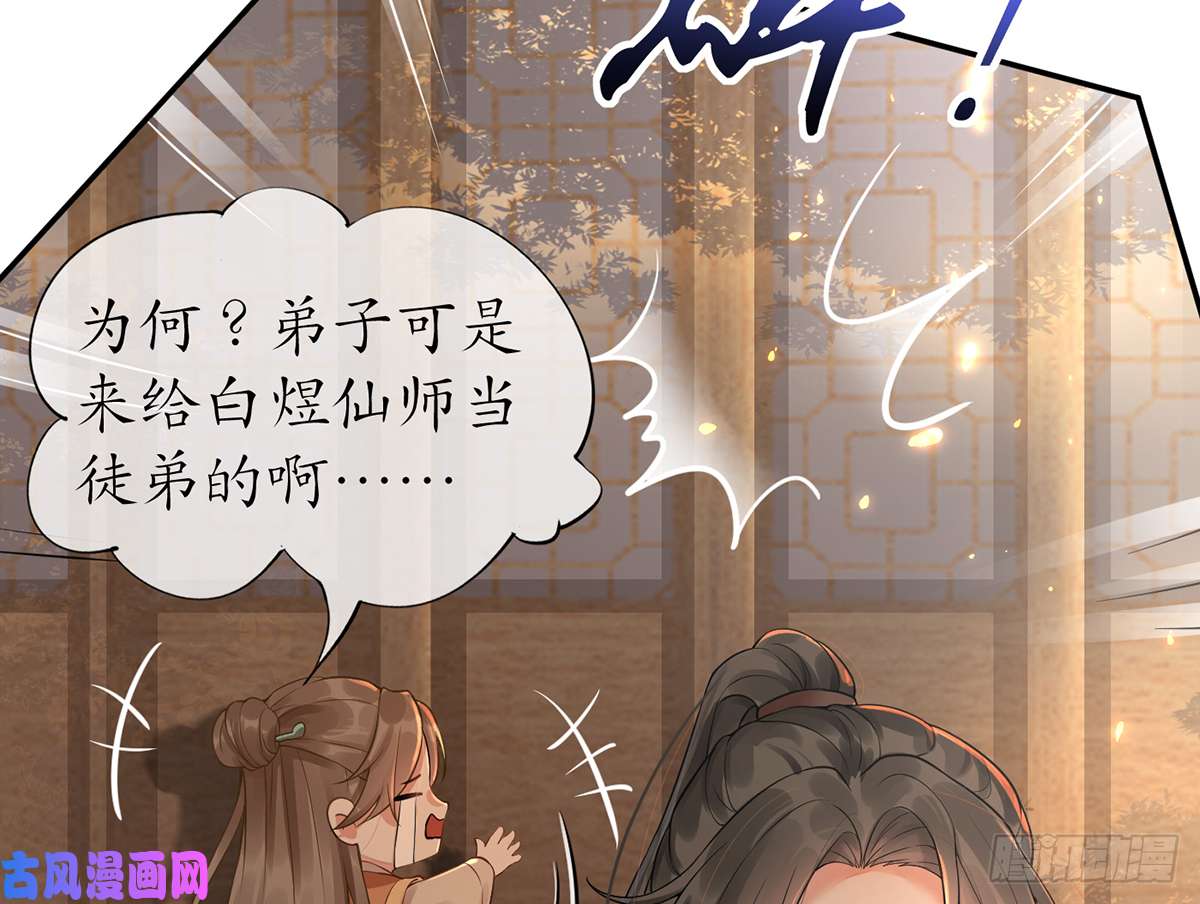 打死也不做师尊第2话 是你么，主角攻？