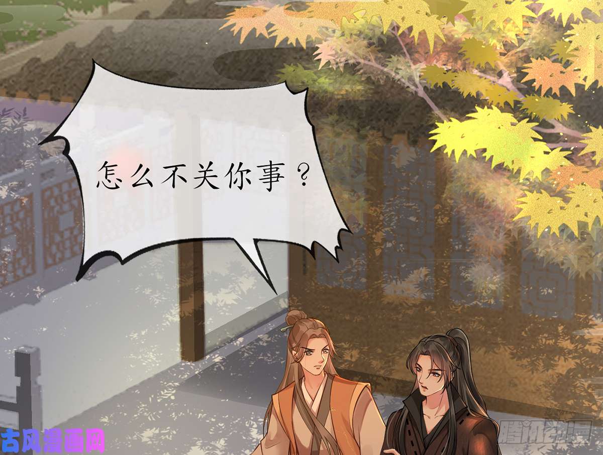 打死也不做师尊第2话 是你么，主角攻？