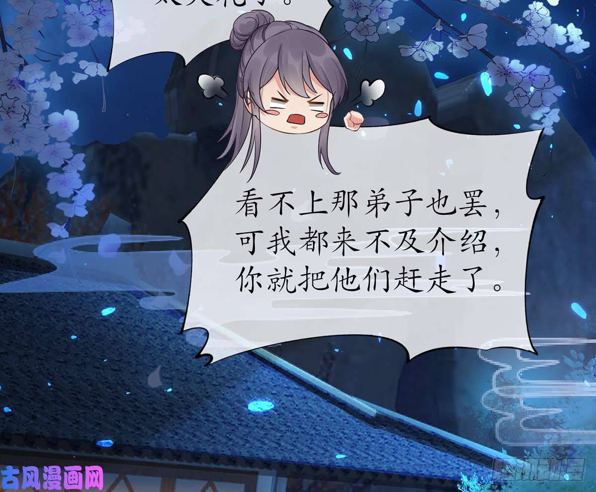 打死也不做师尊第2话 是你么，主角攻？