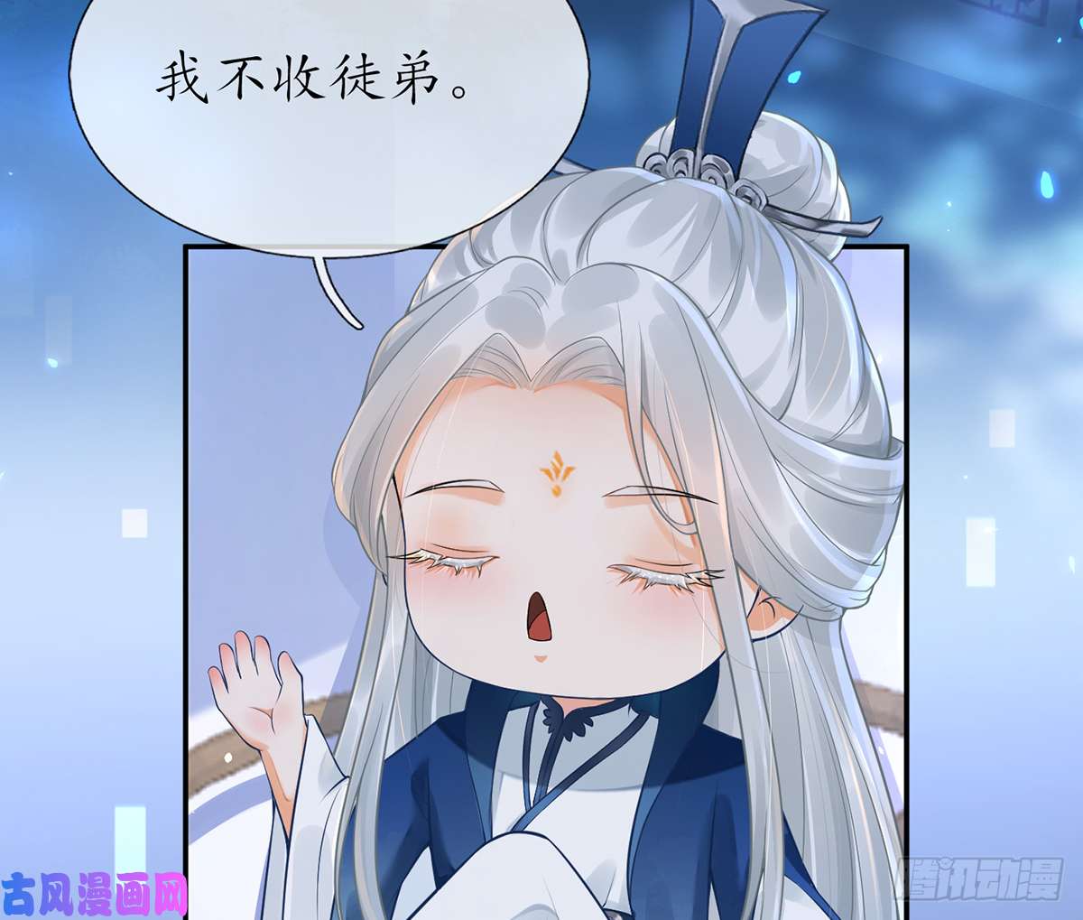 打死也不做师尊第2话 是你么，主角攻？