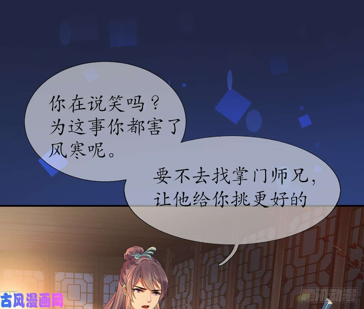打死也不做师尊第2话 是你么，主角攻？