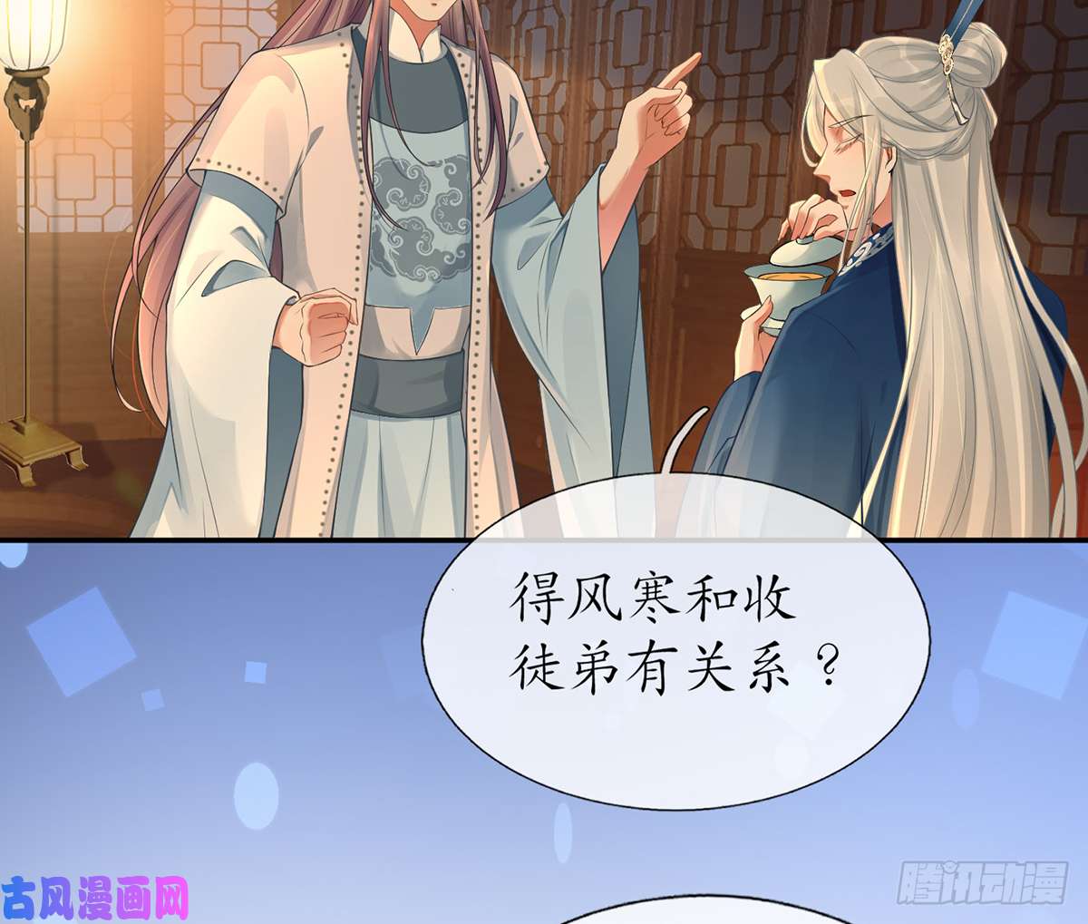打死也不做师尊第2话 是你么，主角攻？