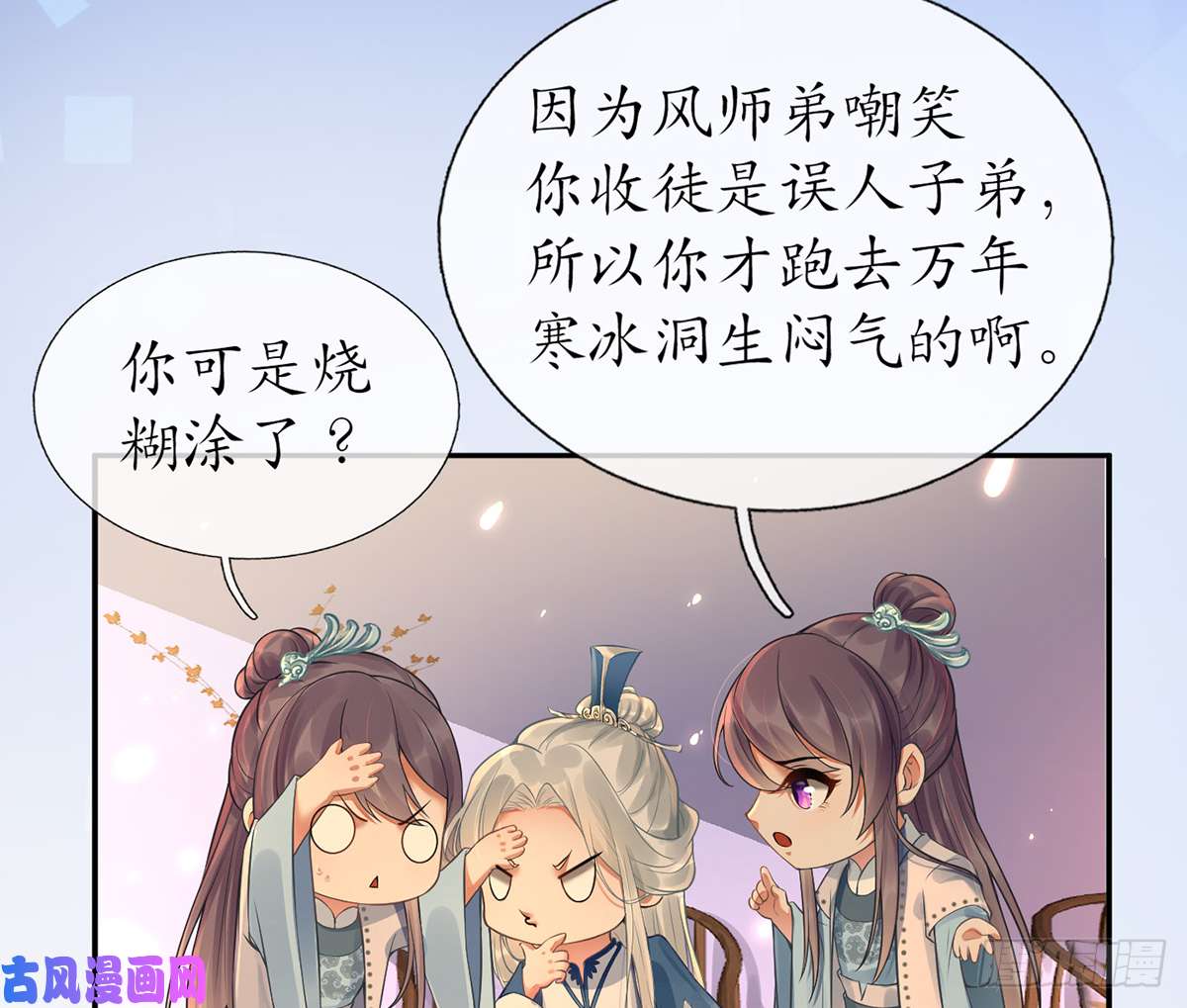 打死也不做师尊第2话 是你么，主角攻？
