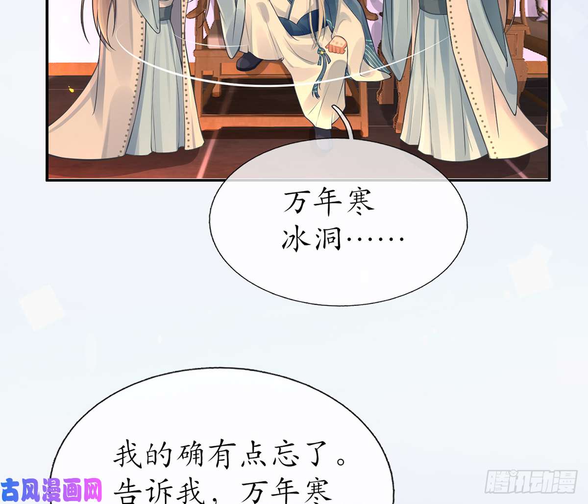 打死也不做师尊第2话 是你么，主角攻？