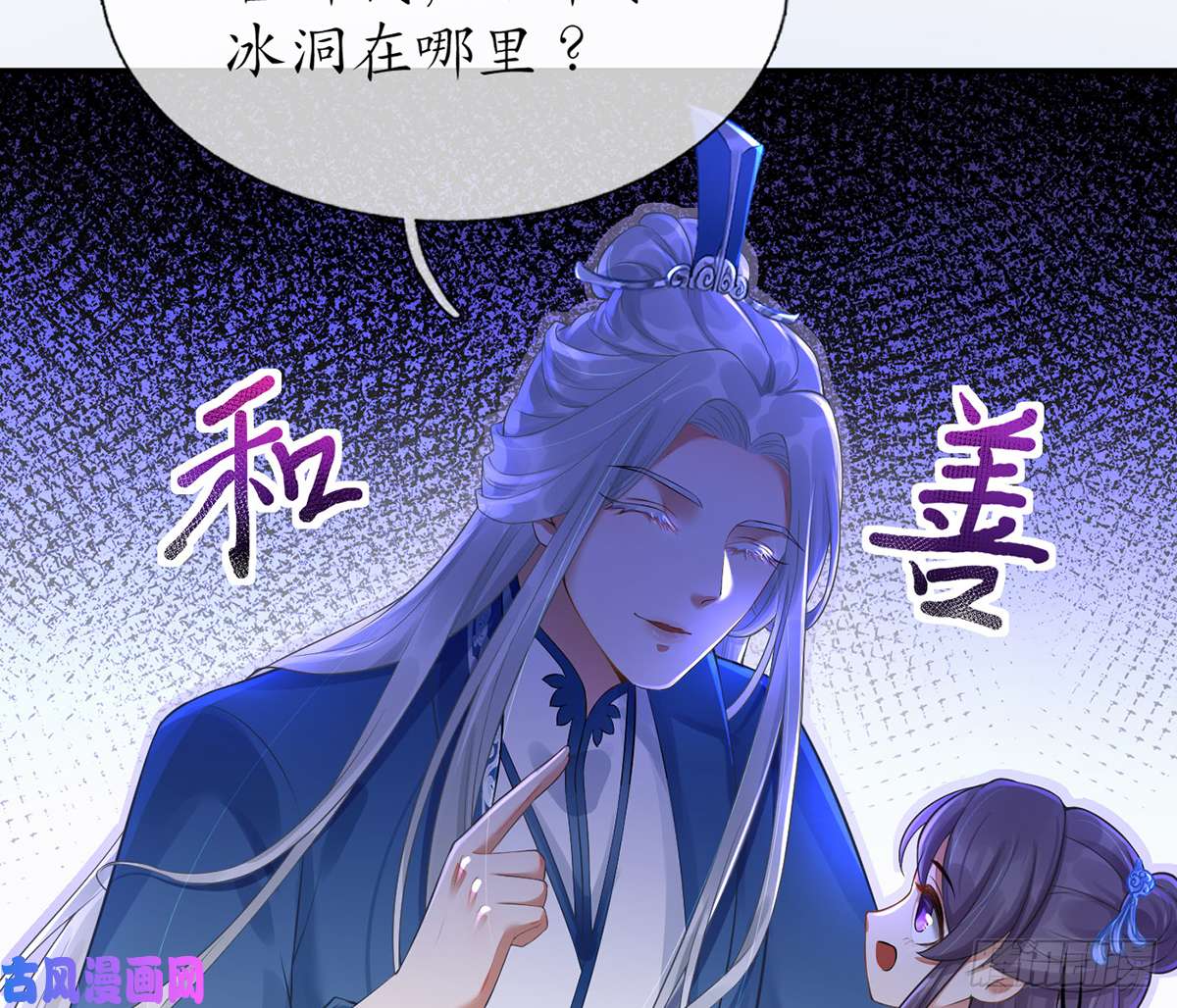 打死也不做师尊第2话 是你么，主角攻？