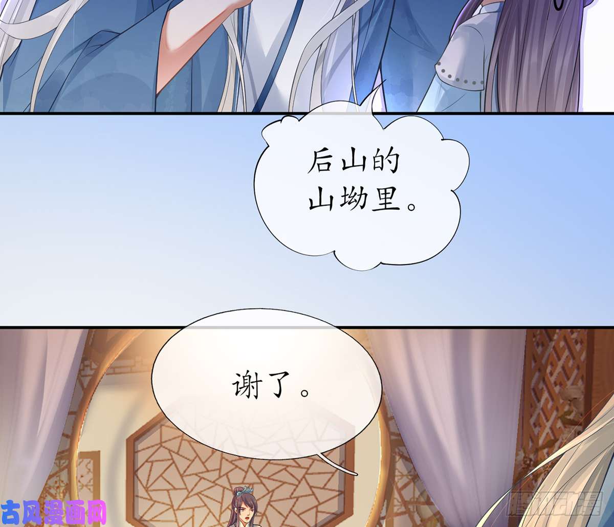 打死也不做师尊第2话 是你么，主角攻？