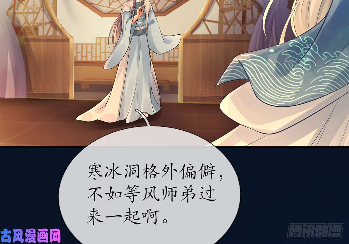 打死也不做师尊第2话 是你么，主角攻？
