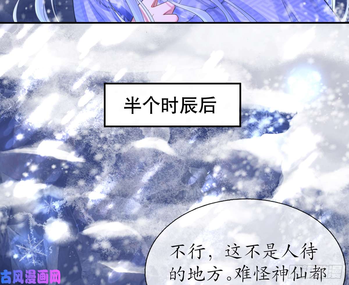 打死也不做师尊第2话 是你么，主角攻？