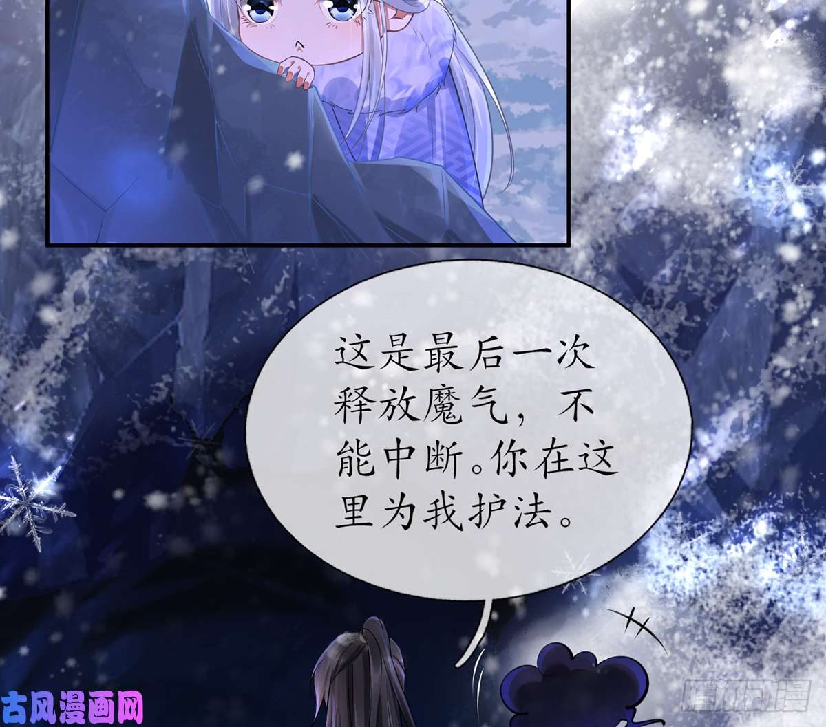 打死也不做师尊第2话 是你么，主角攻？