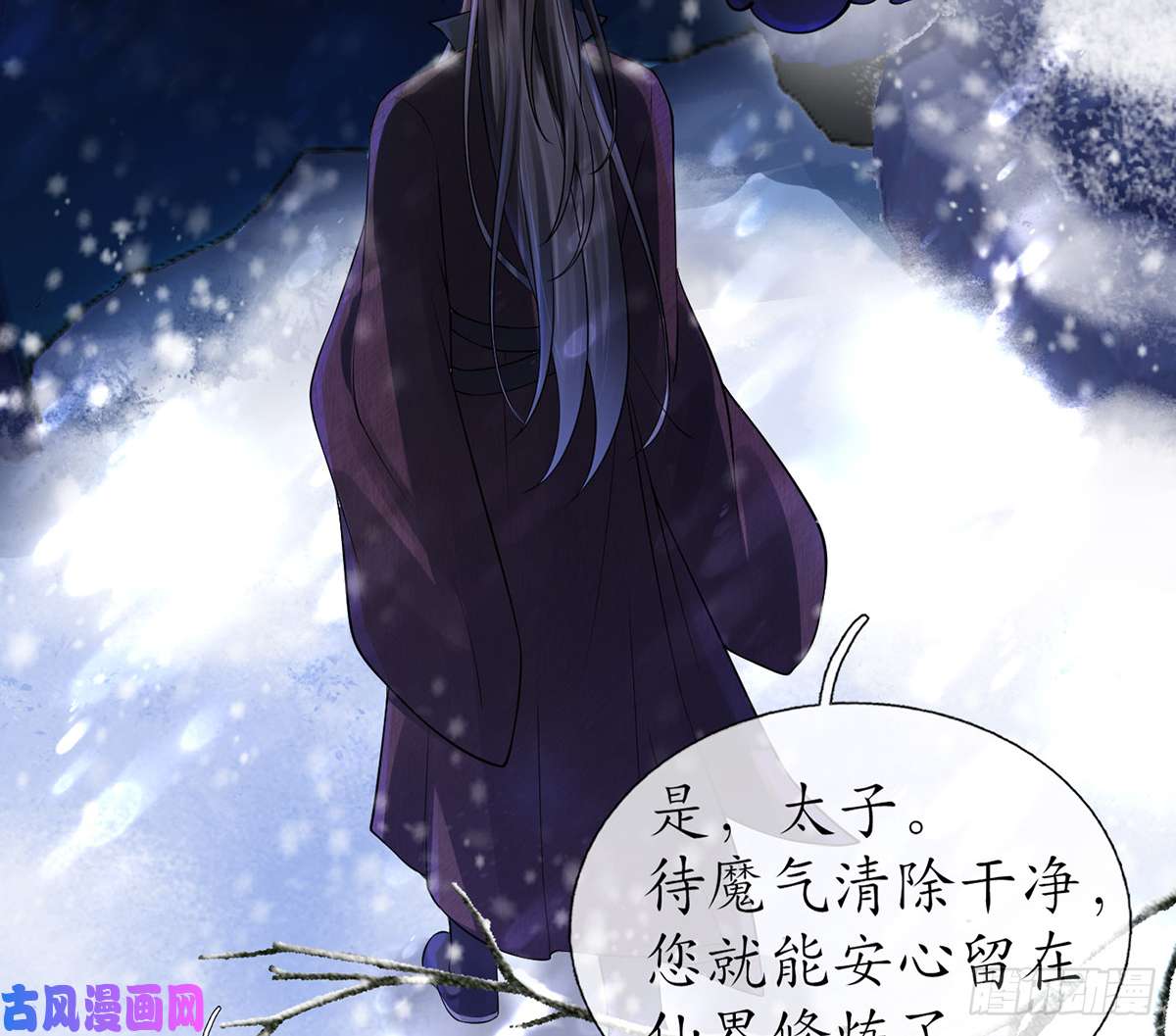 打死也不做师尊第2话 是你么，主角攻？