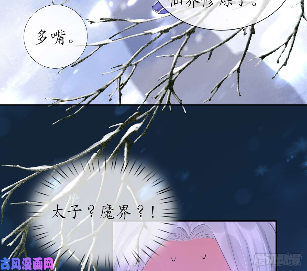 打死也不做师尊第2话 是你么，主角攻？