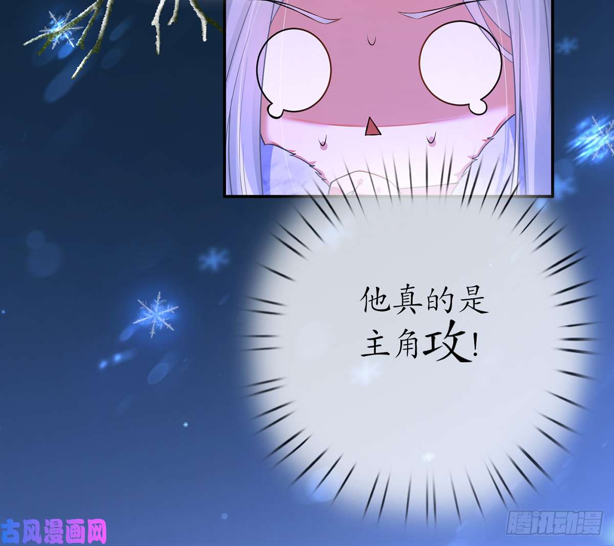 打死也不做师尊第2话 是你么，主角攻？