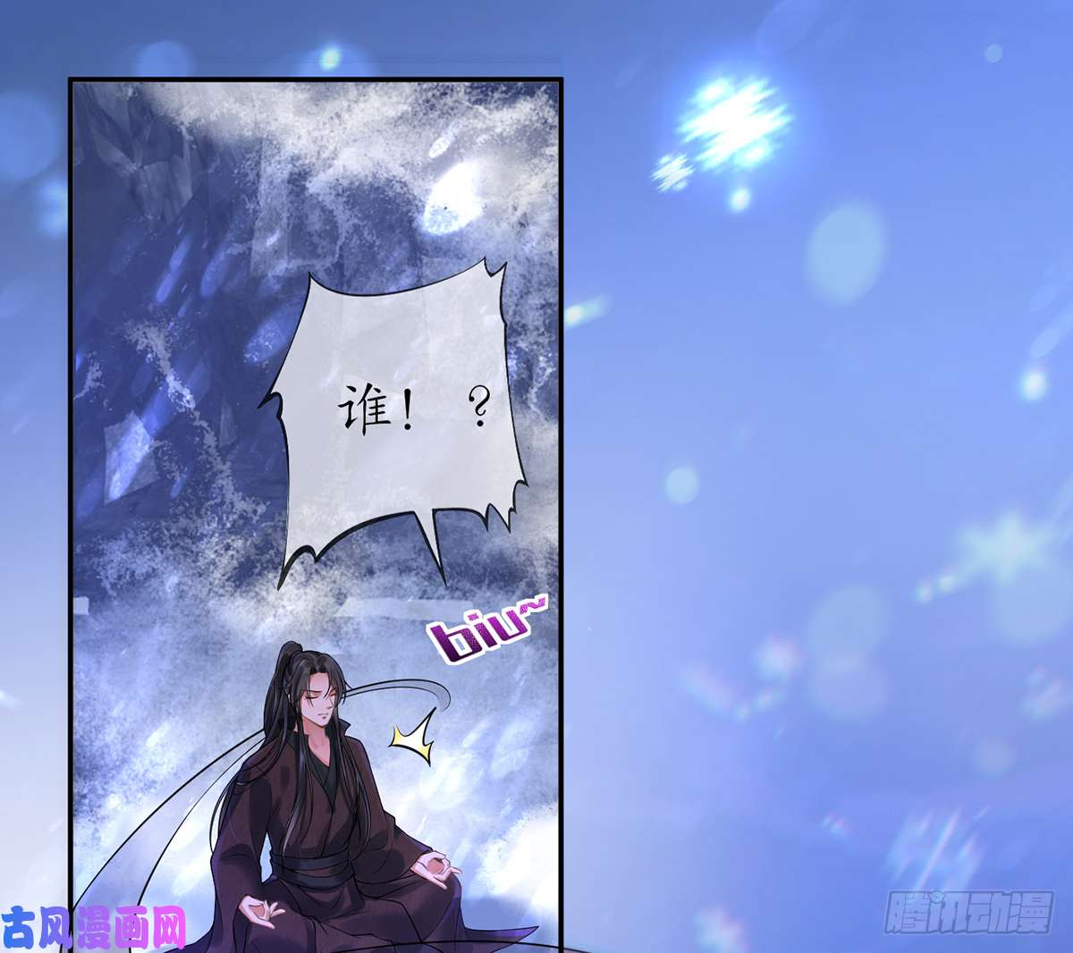 打死也不做师尊第2话 是你么，主角攻？