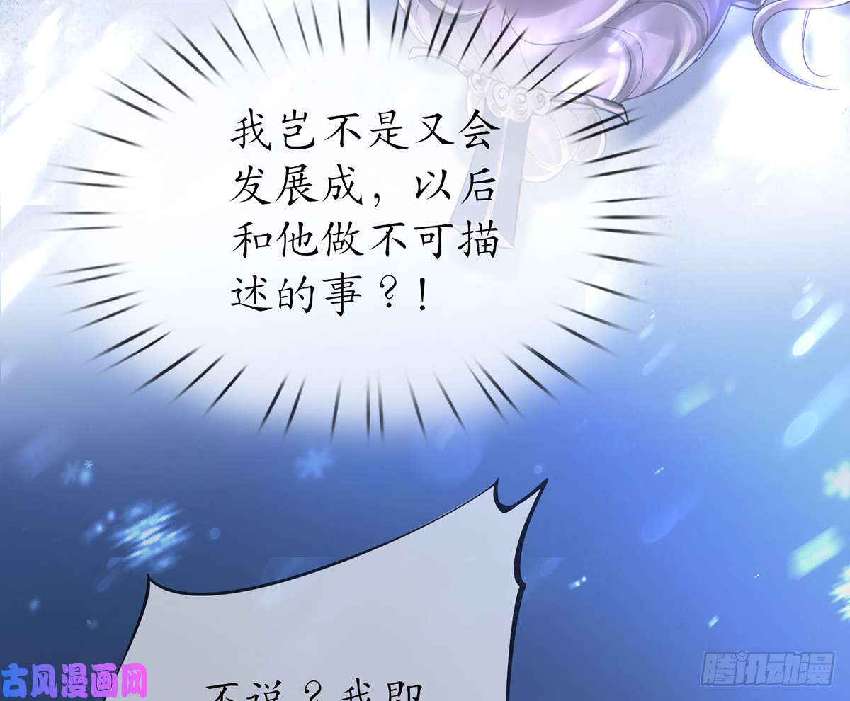 打死也不做师尊第3话 要保住节操啊