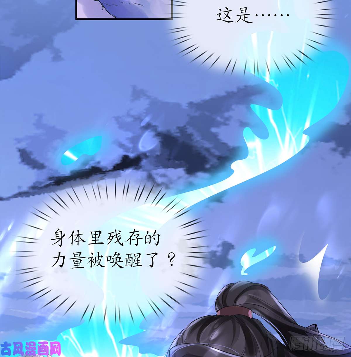 打死也不做师尊第3话 要保住节操啊
