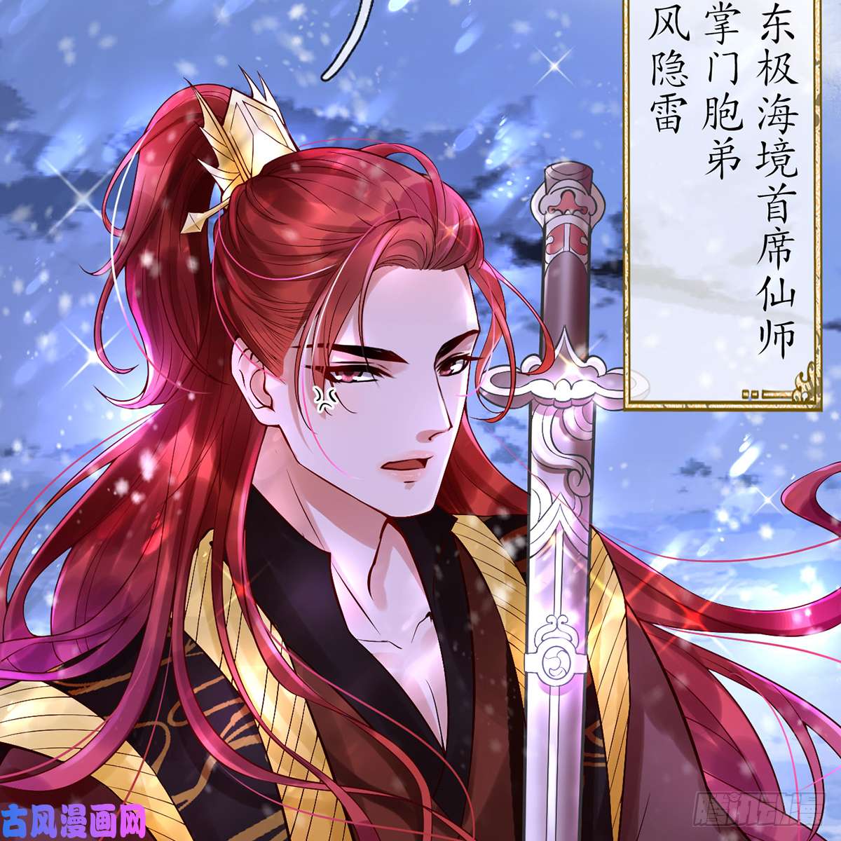 打死也不做师尊第3话 要保住节操啊