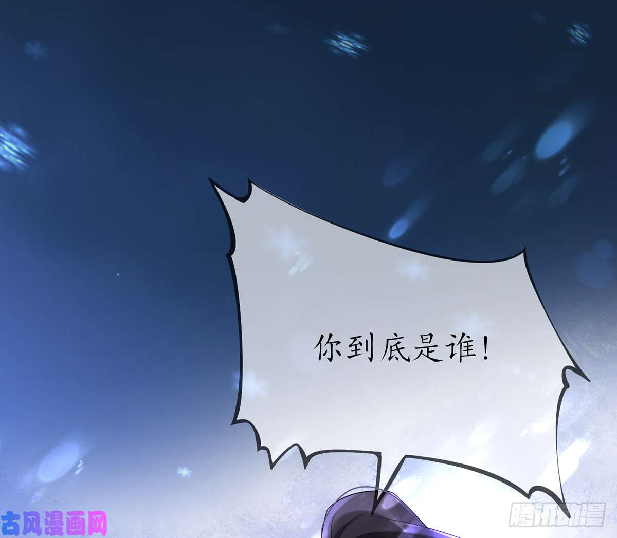 打死也不做师尊第3话 要保住节操啊