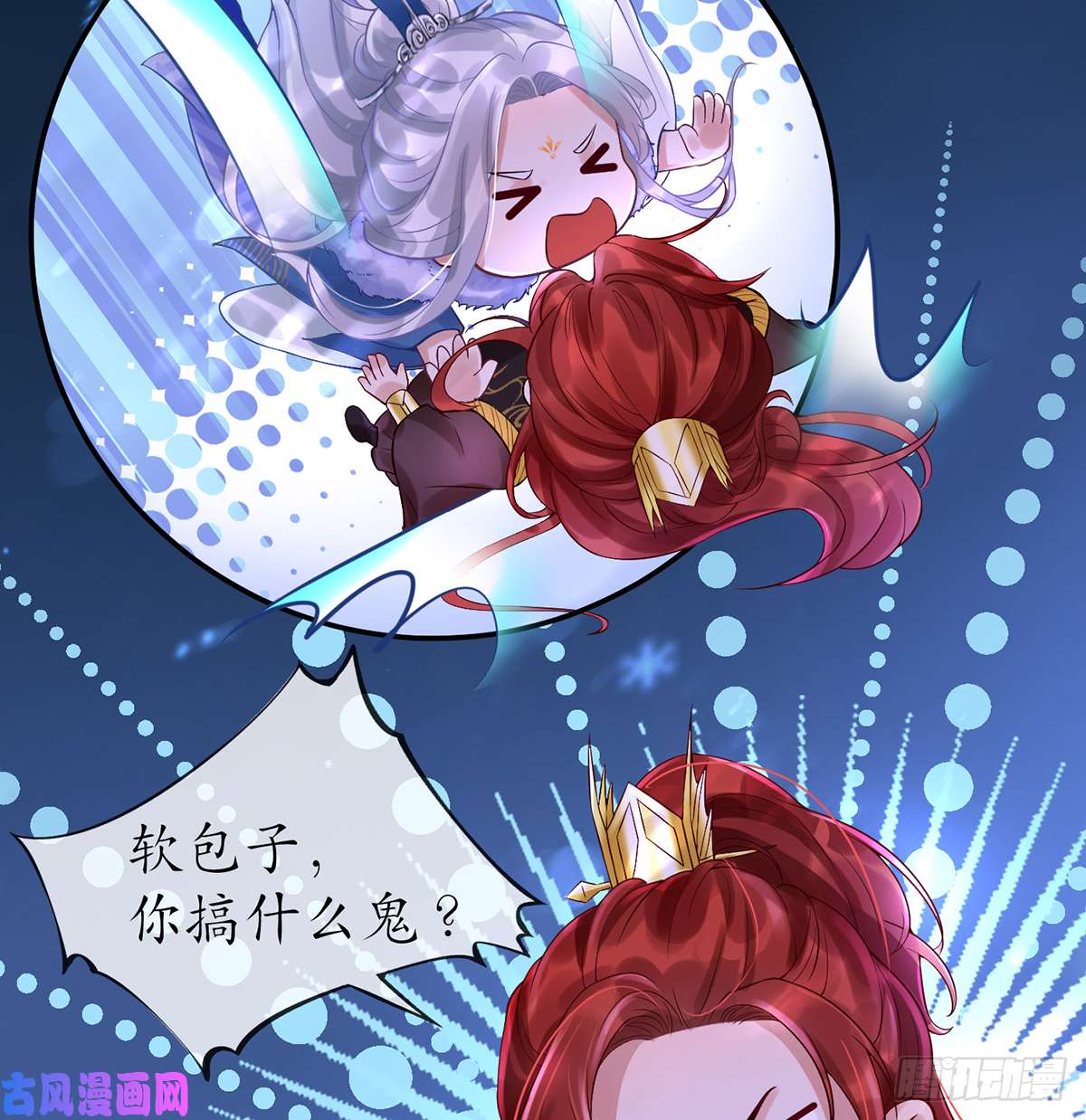 打死也不做师尊第3话 要保住节操啊