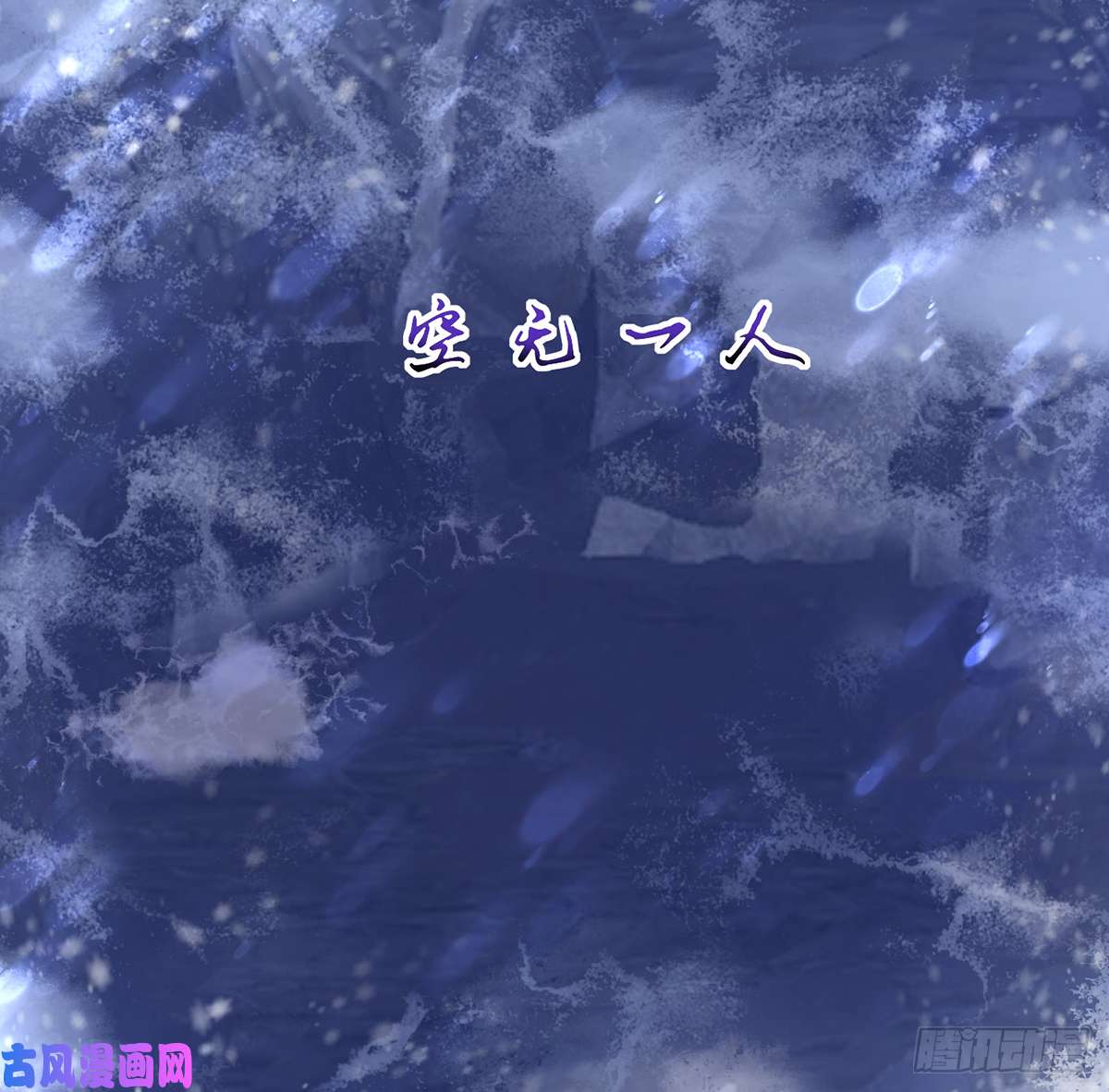 打死也不做师尊第3话 要保住节操啊