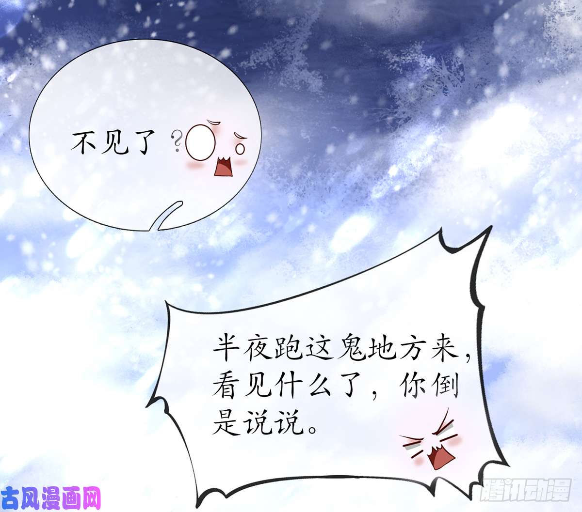 打死也不做师尊第3话 要保住节操啊