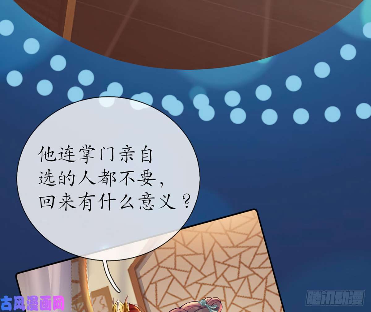 打死也不做师尊第3话 要保住节操啊