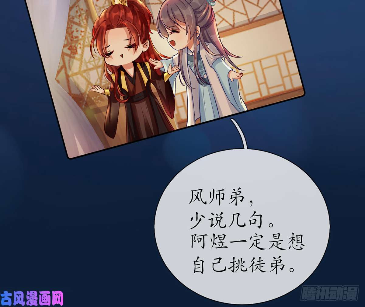 打死也不做师尊第3话 要保住节操啊
