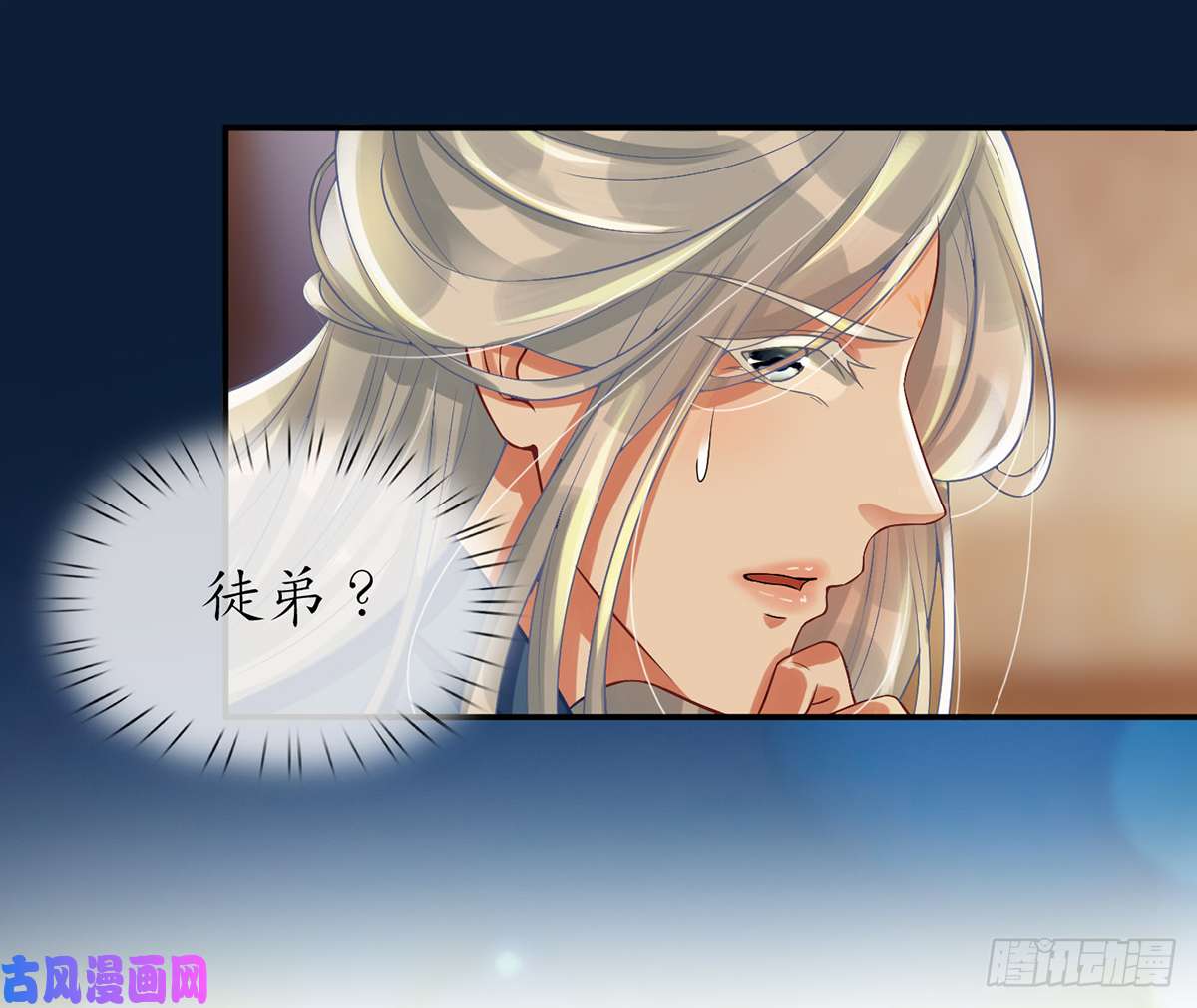 打死也不做师尊第3话 要保住节操啊