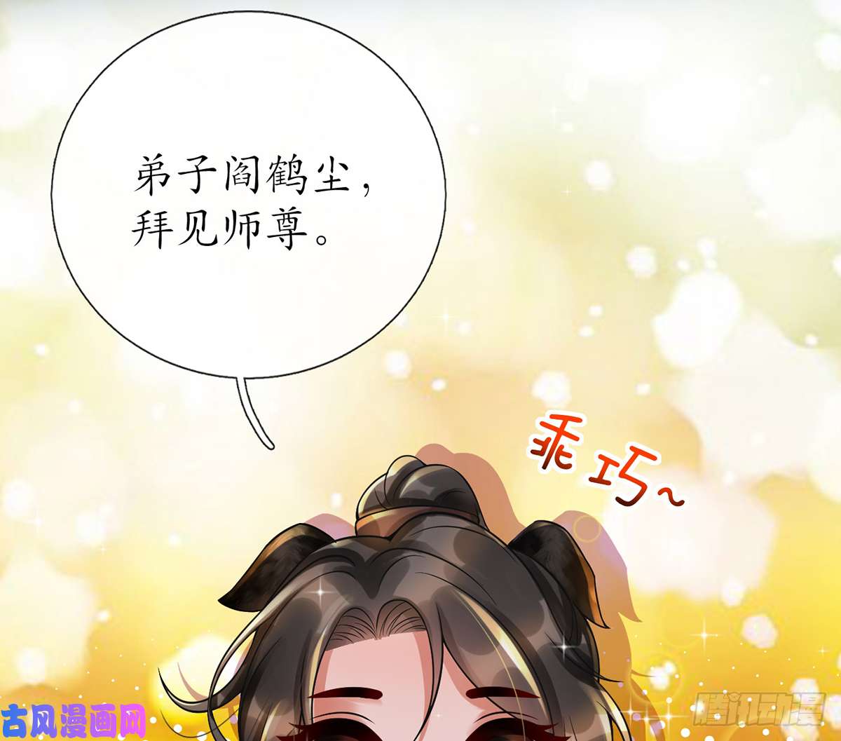 打死也不做师尊第3话 要保住节操啊