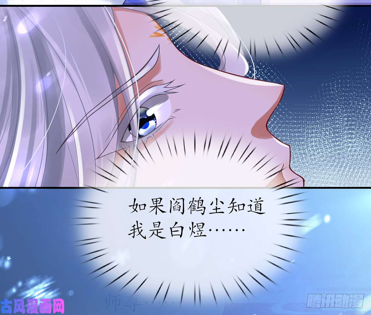 打死也不做师尊第3话 要保住节操啊