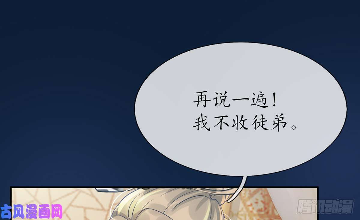 打死也不做师尊第3话 要保住节操啊