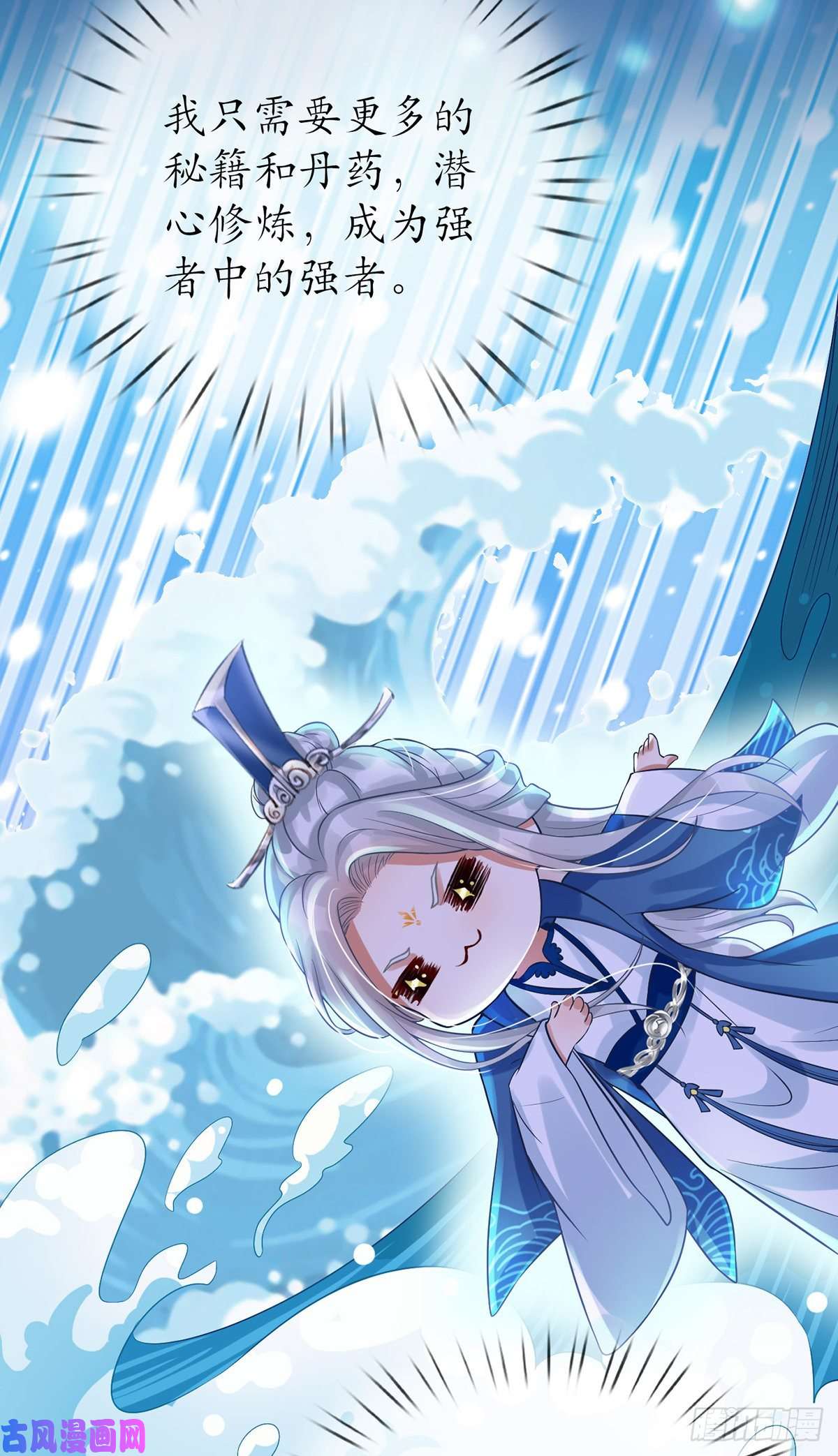 打死也不做师尊第3话 要保住节操啊
