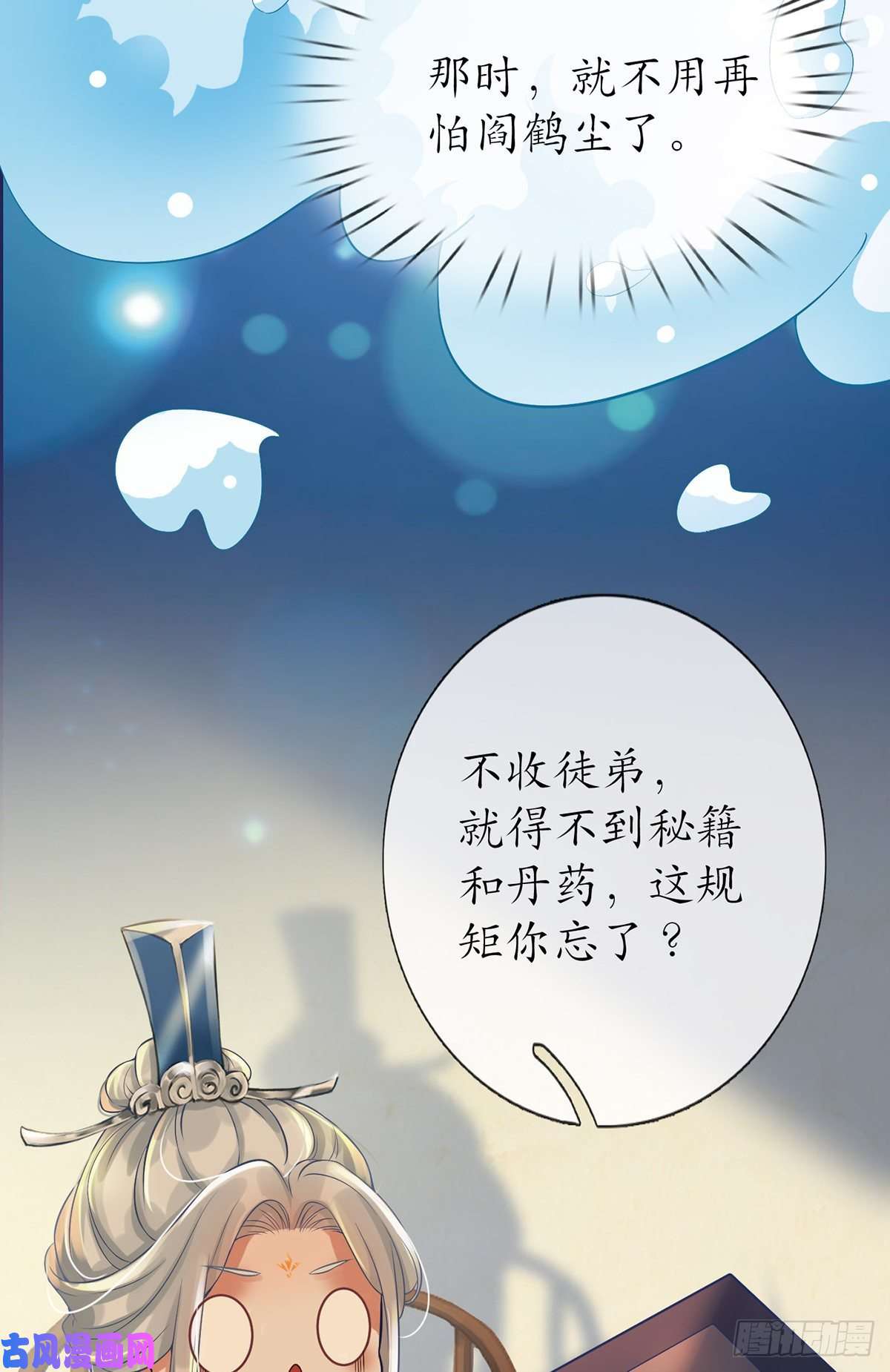 打死也不做师尊第3话 要保住节操啊