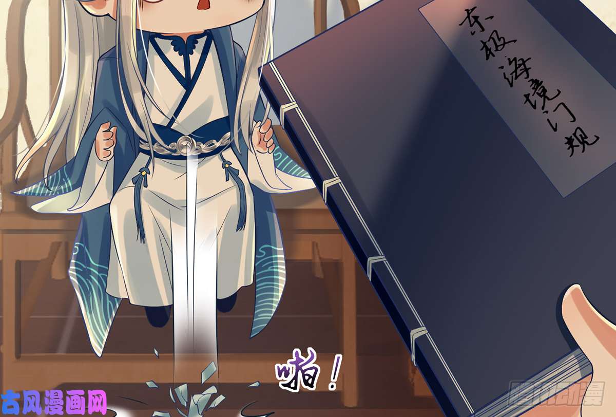 打死也不做师尊第3话 要保住节操啊