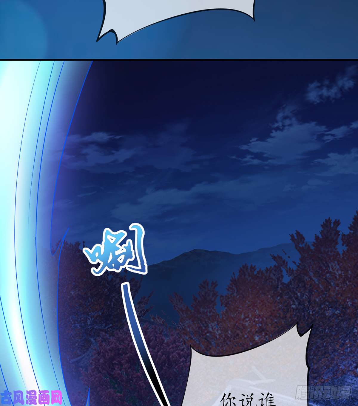 打死也不做师尊第4话 是你么，白煜仙师？