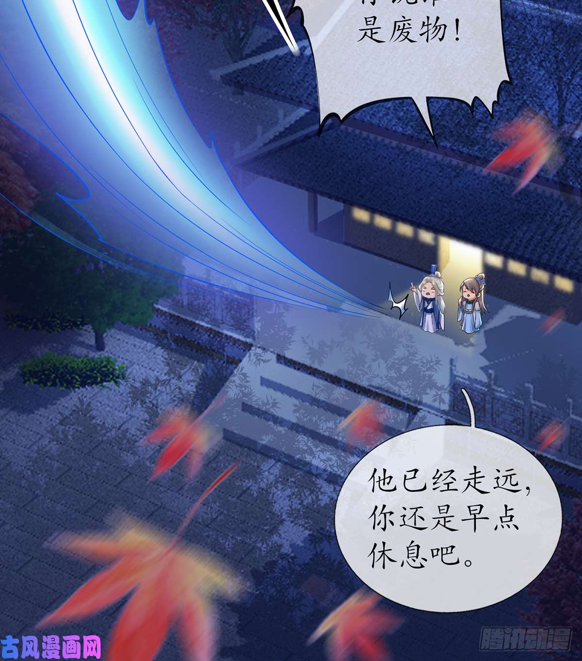 打死也不做师尊第4话 是你么，白煜仙师？