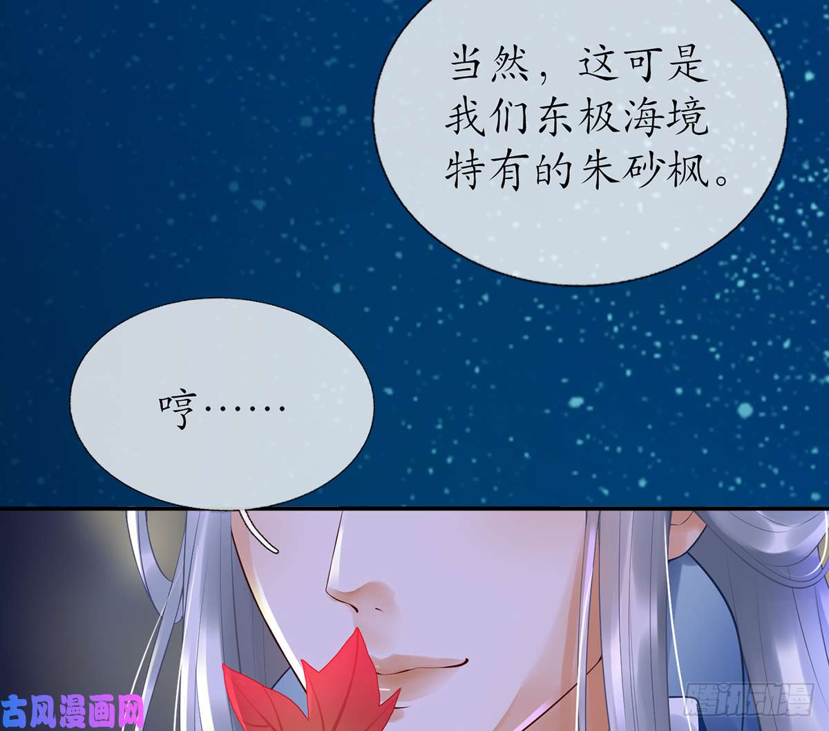 打死也不做师尊第4话 是你么，白煜仙师？